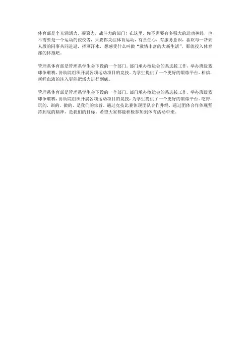 体育部部门简介