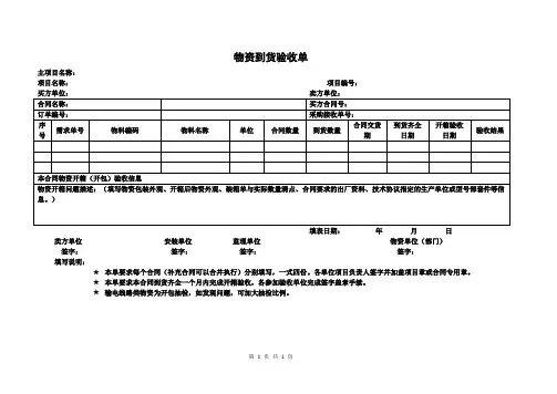 物资到货验收单(2023年)