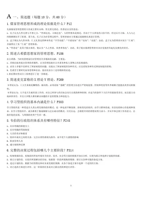 中外管理思想(最新整理答案)