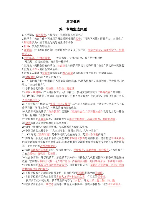 教育学第一章复习资料
