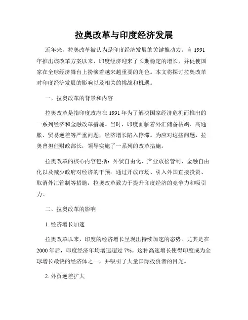 拉奥改革与印度经济发展