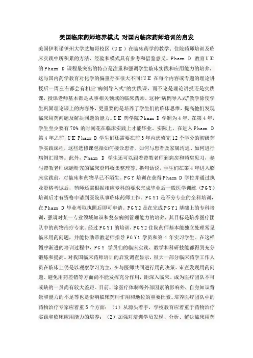 美国临床药师培养模式 对国内临床药师培训的启发