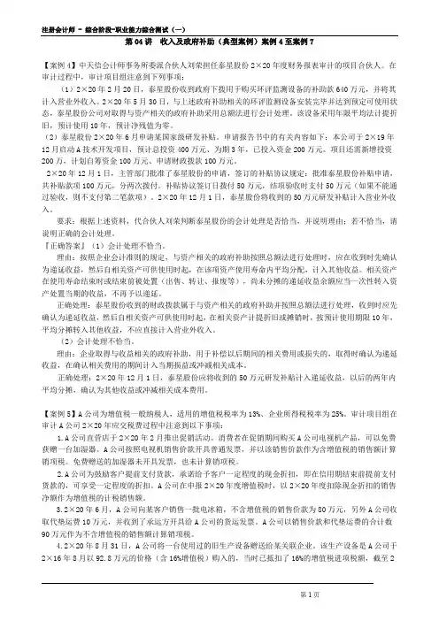 2021年注册会计师考试--收入及政府补助(典型案例)案例4至案例7_create