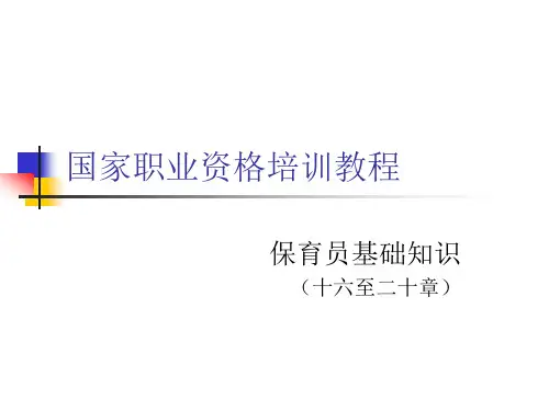 国家职业资格培训(16-20)