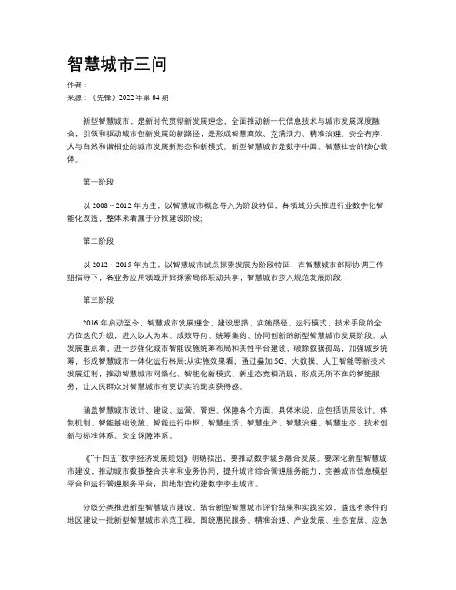 智慧城市三问