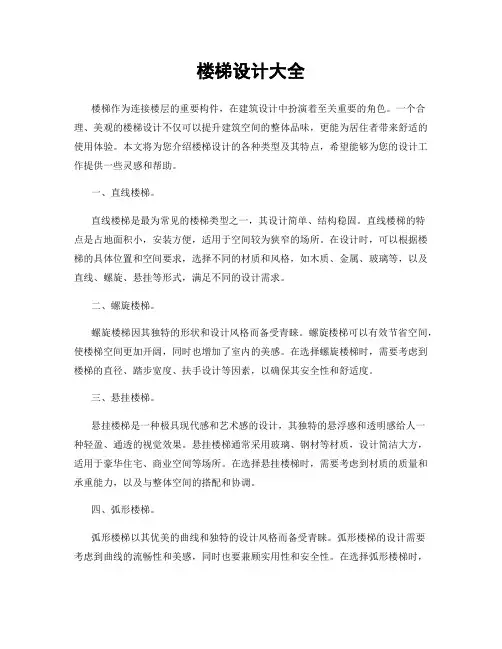 楼梯设计大全