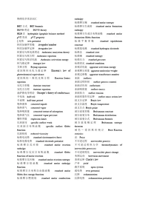 物理化学英语词汇