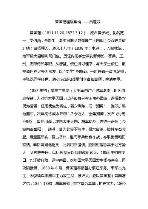 【精选】曾国藩楹联集锦