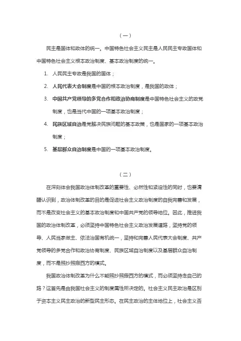中国特色社会主义制度包括以下哪些基本政治制度