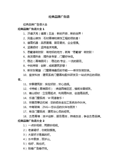 经典品牌广告语