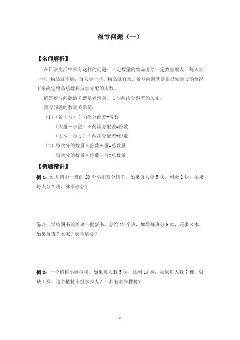 三年级下册数学竞赛试题-  盈亏问题(1) 北师大版(含答案)
