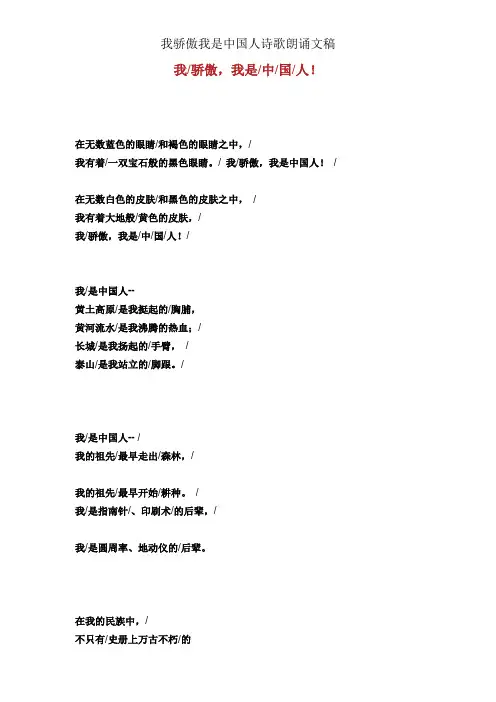 我骄傲我是中国人诗歌朗诵文稿