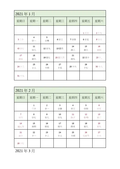 2021年日历表