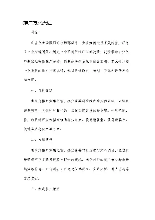 推广方案流程