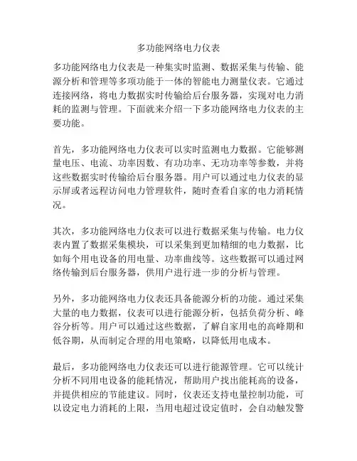 多功能网络电力仪表