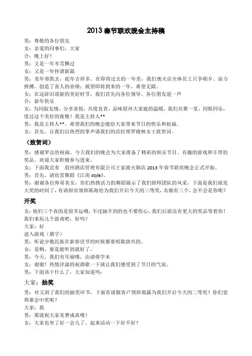2013年春节联欢晚会主持稿