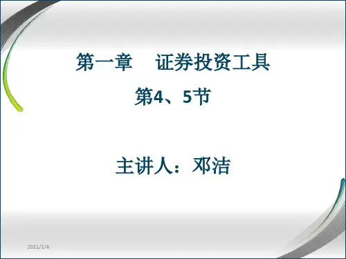 证券投资学课件4(基金、衍生工具、证券市场