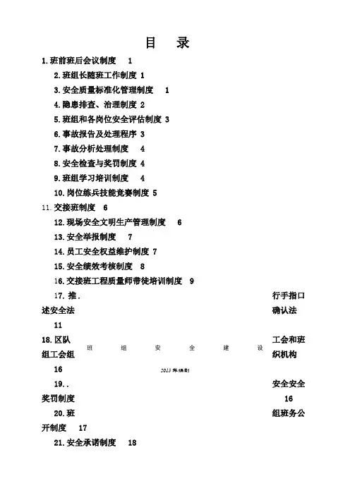煤矿班组管理制度汇总