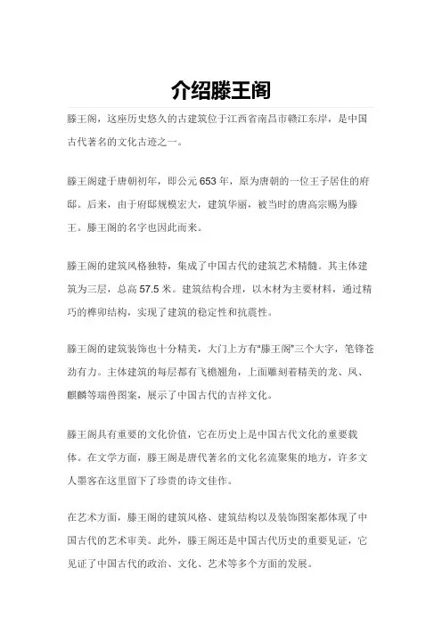 关于滕王阁的介绍