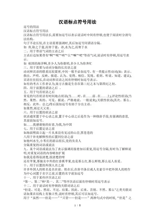 汉语标点符号用法