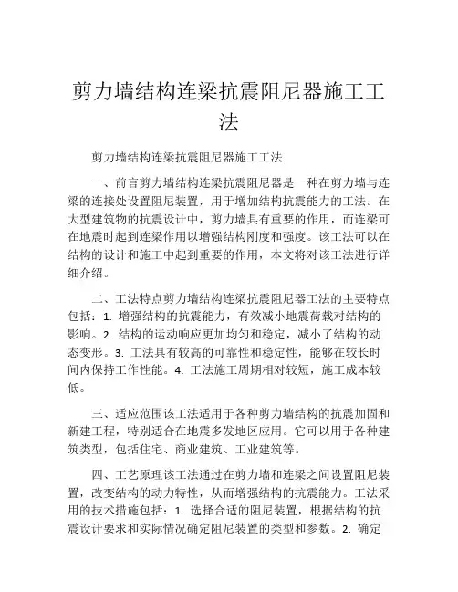 剪力墙结构连梁抗震阻尼器施工工法