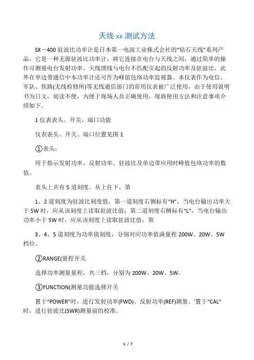 天线驻波比测试方法
