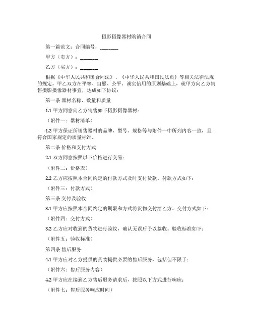 摄影摄像器材购销合同