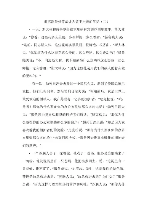 前苏联最好笑却让人笑不出来的笑话(二)