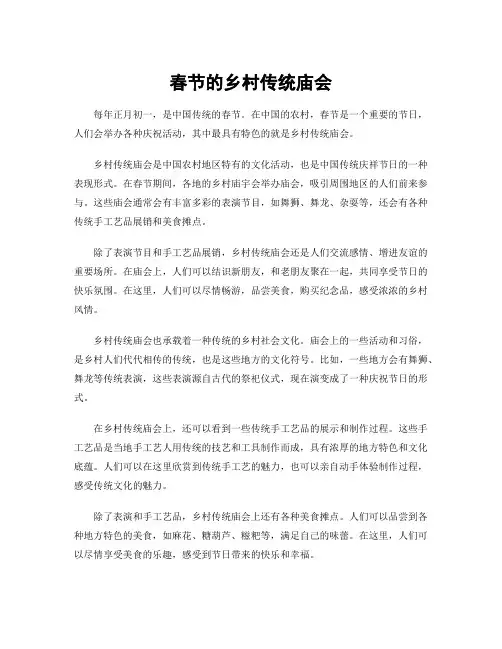 春节的乡村传统庙会