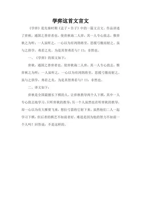 学弈这首文言文