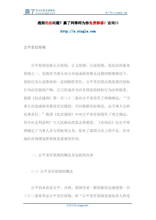 公平责任原则