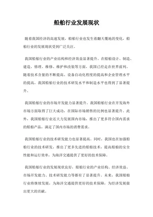 船舶行业发展现状