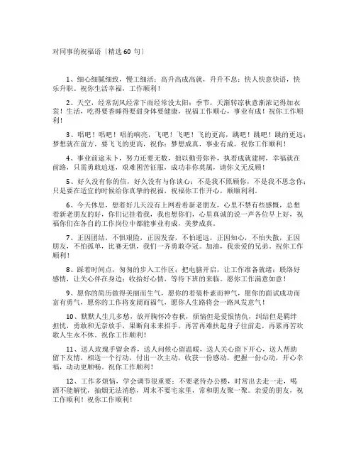 对同事的祝福语