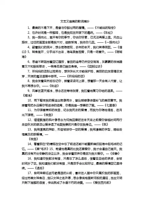 文艺又唯美的歌词摘抄