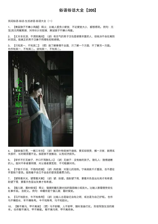 俗语俗话大全【205】