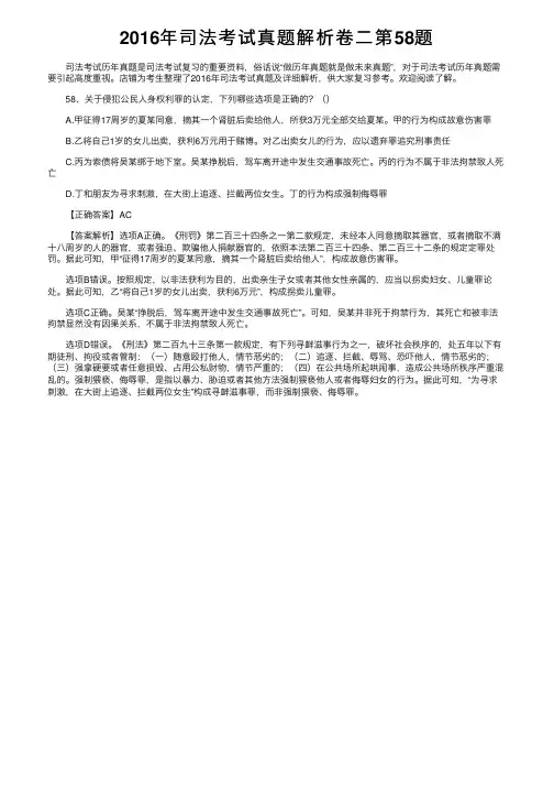 2016年司法考试真题解析卷二第58题