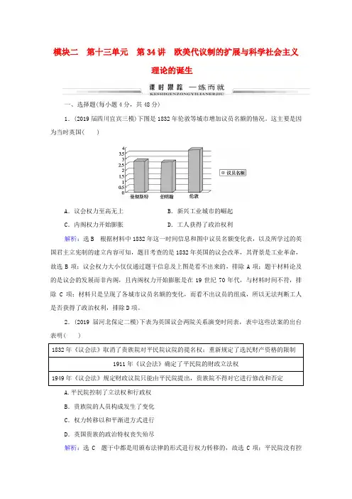 通史版2022高考历史统考一轮复习模块2第13单元第34讲欧美代议制的扩展与科学社会主义理论的诞生
