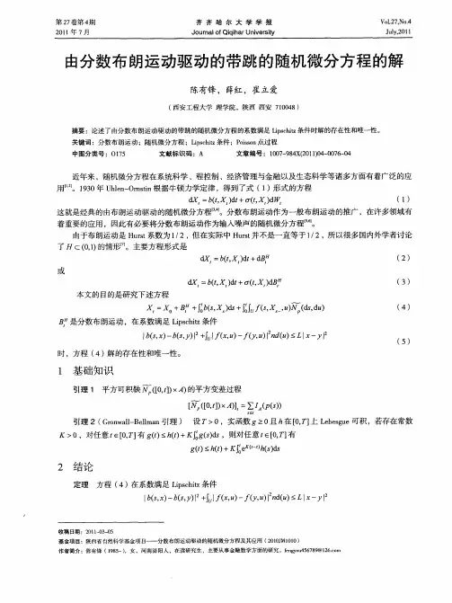 由分数布朗运动驱动的带跳的随机微分方程的解