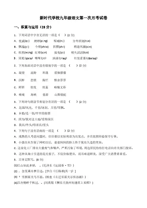 河南省新乡县新时代学校2023-2024学年九年级上学期第一次月考语文试题(A卷)(含答案)
