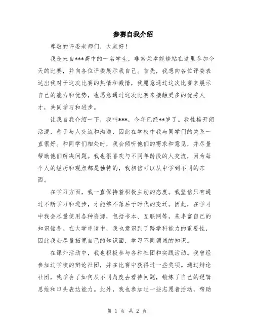 参赛自我介绍