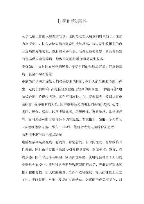 初三议论文电脑的危害性