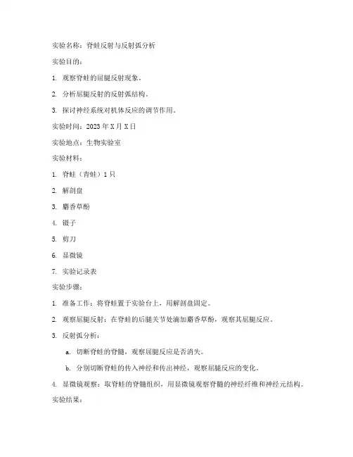 脊蛙生物实验报告