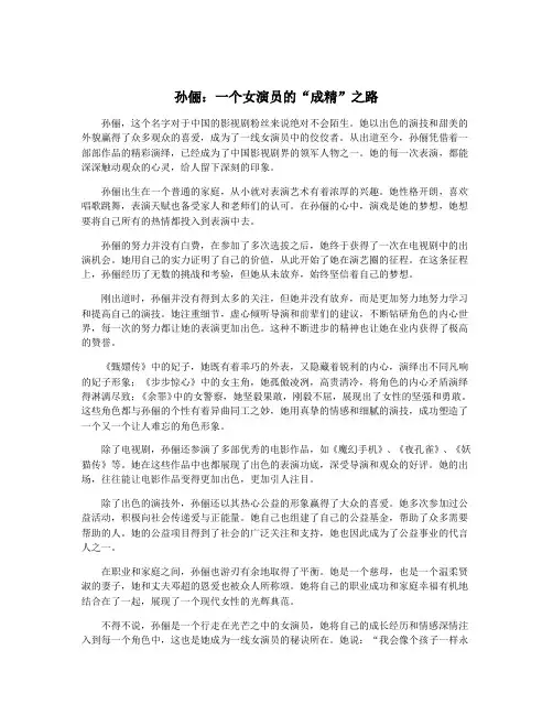 孙俪：一个女演员的“成精”之路