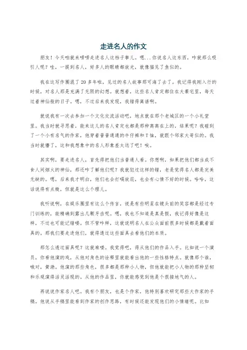 走进名人的作文