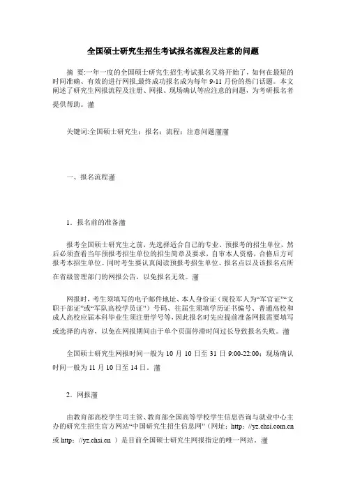 全国硕士研究生招生考试报名流程及注意的问题