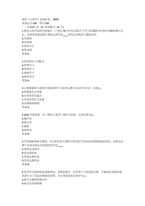 福师《心理学》在线作业二答案