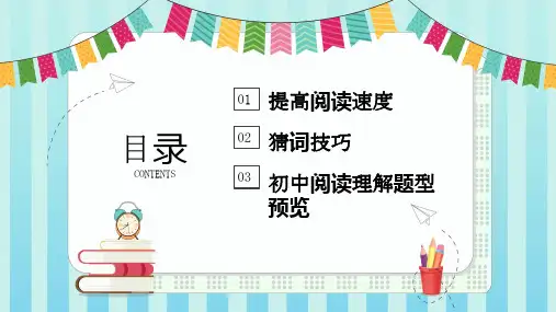小学英语阅读理解ppt课件