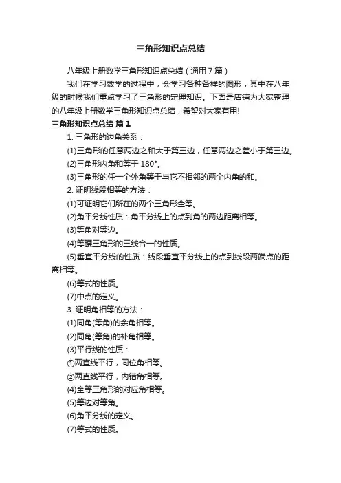 三角形知识点总结