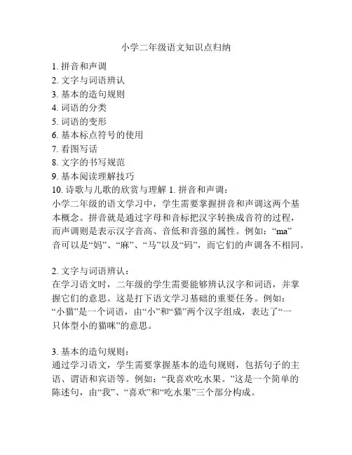 小学二年级语文知识点归纳