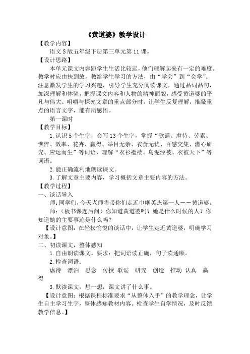 《黄道婆)》教学设计与反思